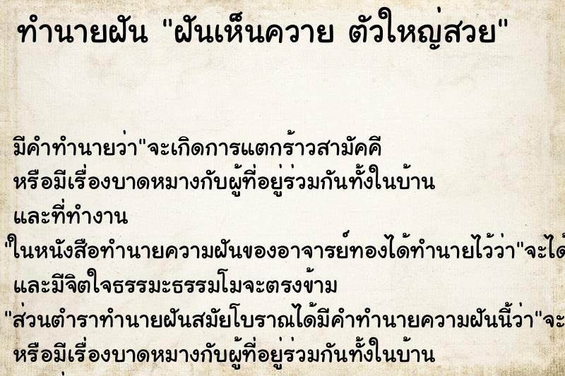 ทำนายฝัน ฝันเห็นควาย ตัวใหญ่สวย ตำราโบราณ แม่นที่สุดในโลก